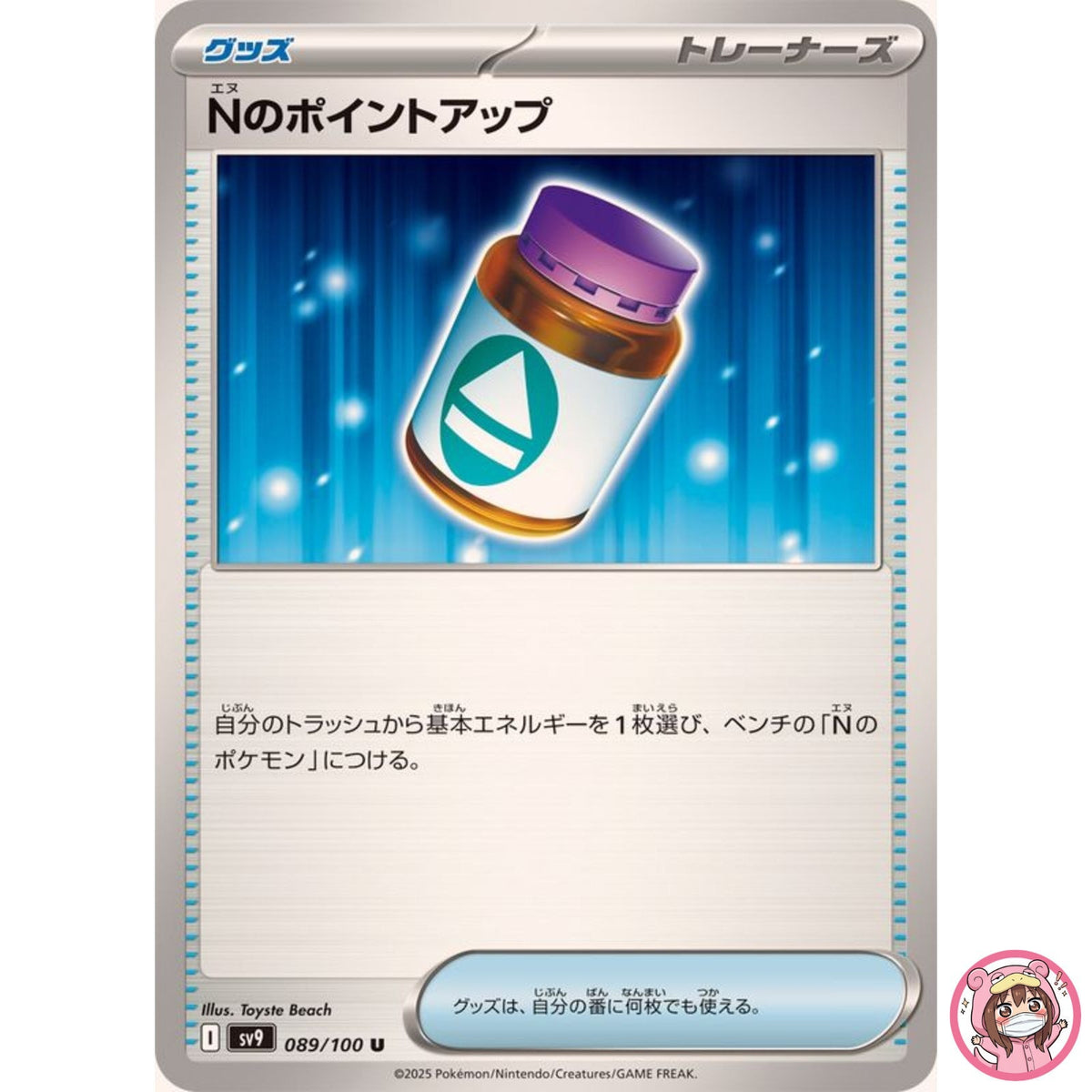 N's PP Up U 089/100 SV9 Battle Partners - Pokemon Card Japanese Scarlet & Violet