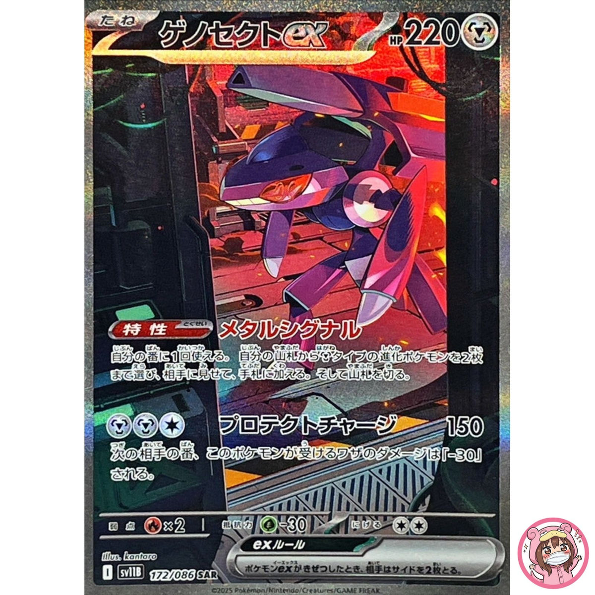 Genesect ex SAR 172/086 SV11B Black Bolt - Pokemon Card Japanese