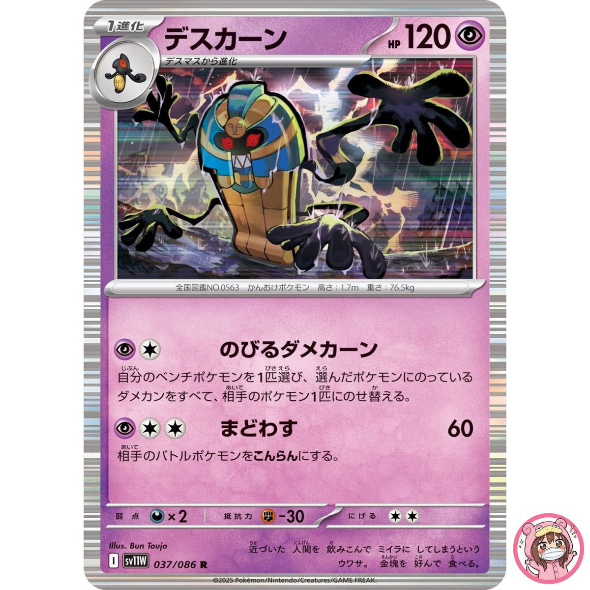 Cofagrigus R 037/086 SV11W White Flare - Pokemon Card Japanese Scarlet & Violet