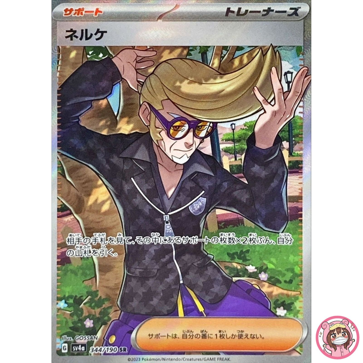 Clive SR 344/190 SV4a Shiny Treasure ex - Pokemon Card Japanese Scarlet & Violet