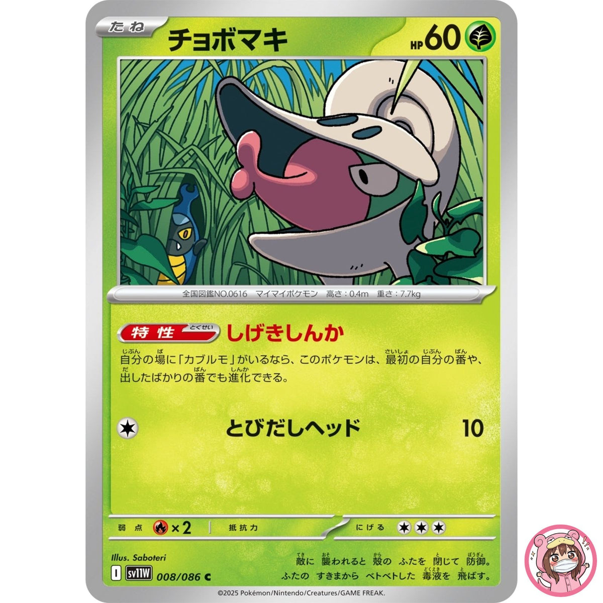 Shelmet C 008/086 SV11W White Flare - Pokemon Card Japanese Scarlet & Violet