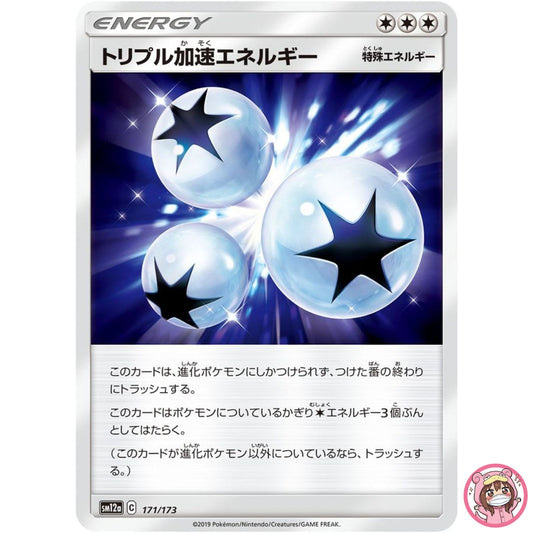 Triple Acceleration Energy 171/173 SM12a GX Tag Team - Pokemon Card Japanese