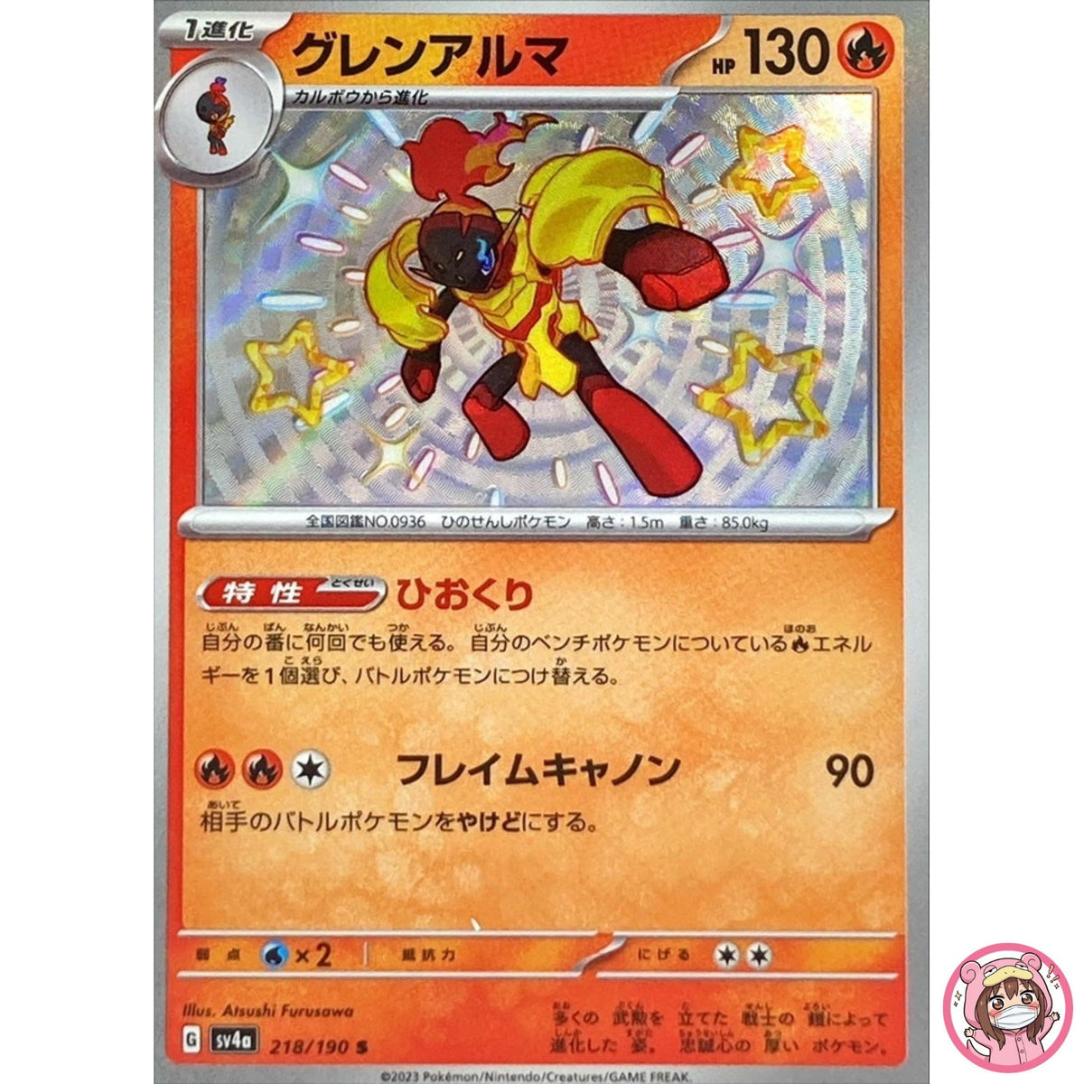 Shiny Armarouge S 218/190 SV4a Shiny Treasure ex - Pokemon Card Japanese