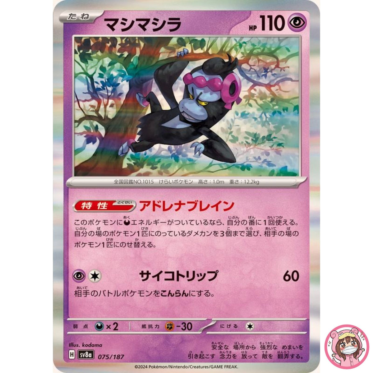 Munkidori - 075/187 SV8a Terastal Fest ex - Pokemon Card Japanese
