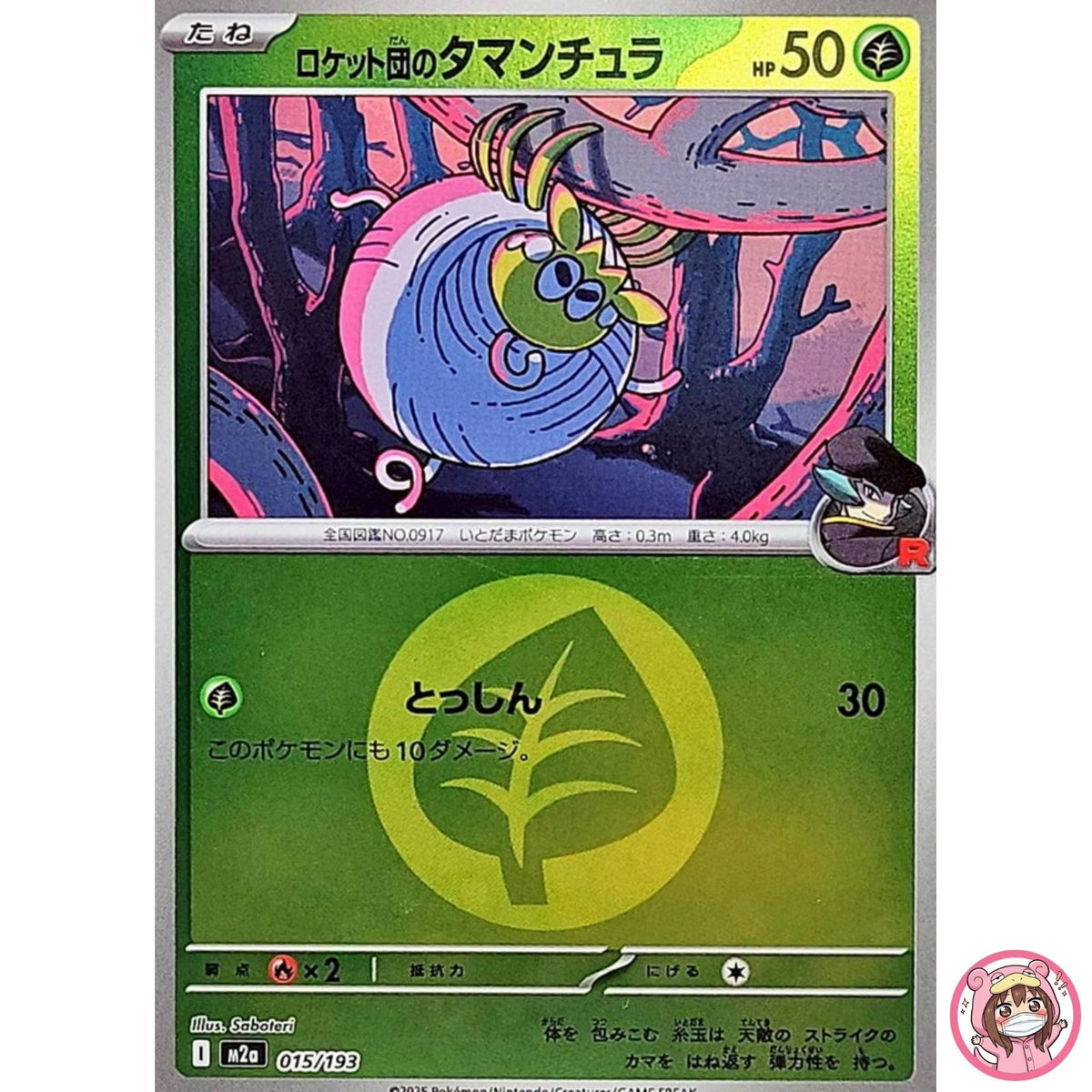 Team Rocket's Tarountula (Grass Energy Foil) 015/193 M2a MEGA Dream ex Pokemon