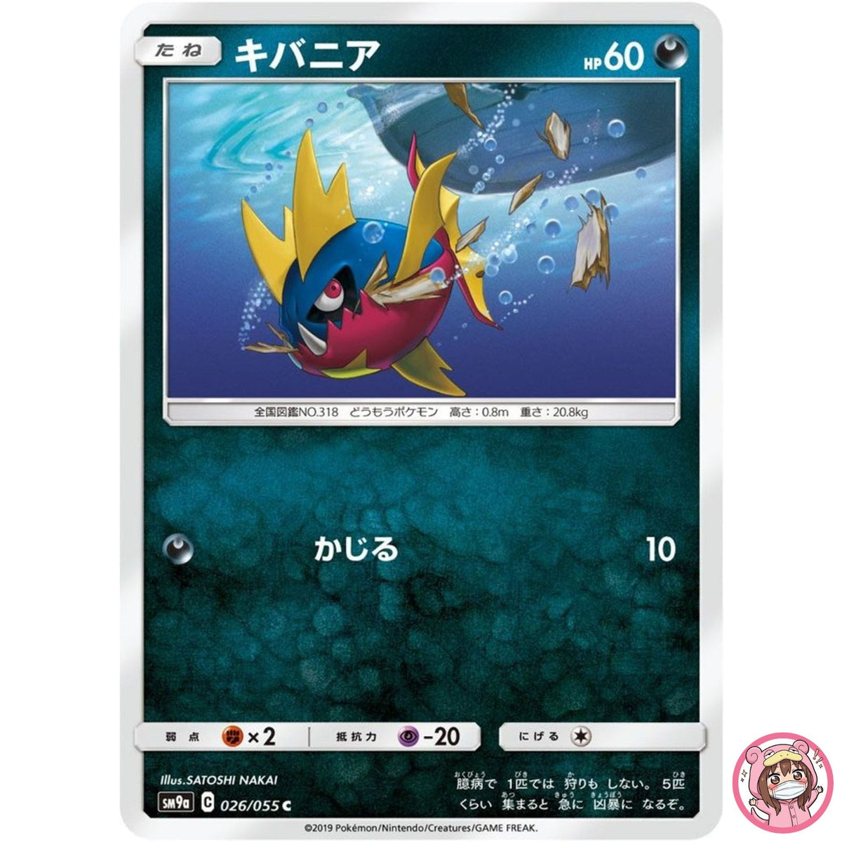 Carvanha C 026/055 SM9a Night Unison - Pokemon Card Japanese Sun & Moon