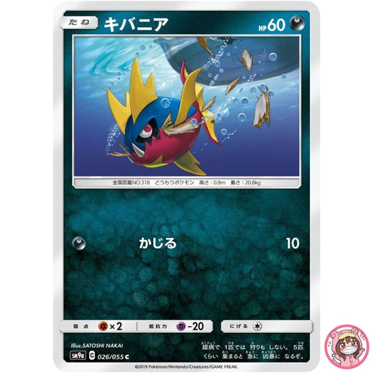 Carvanha C 026/055 SM9a Night Unison - Pokemon Card Japanese Sun & Moon