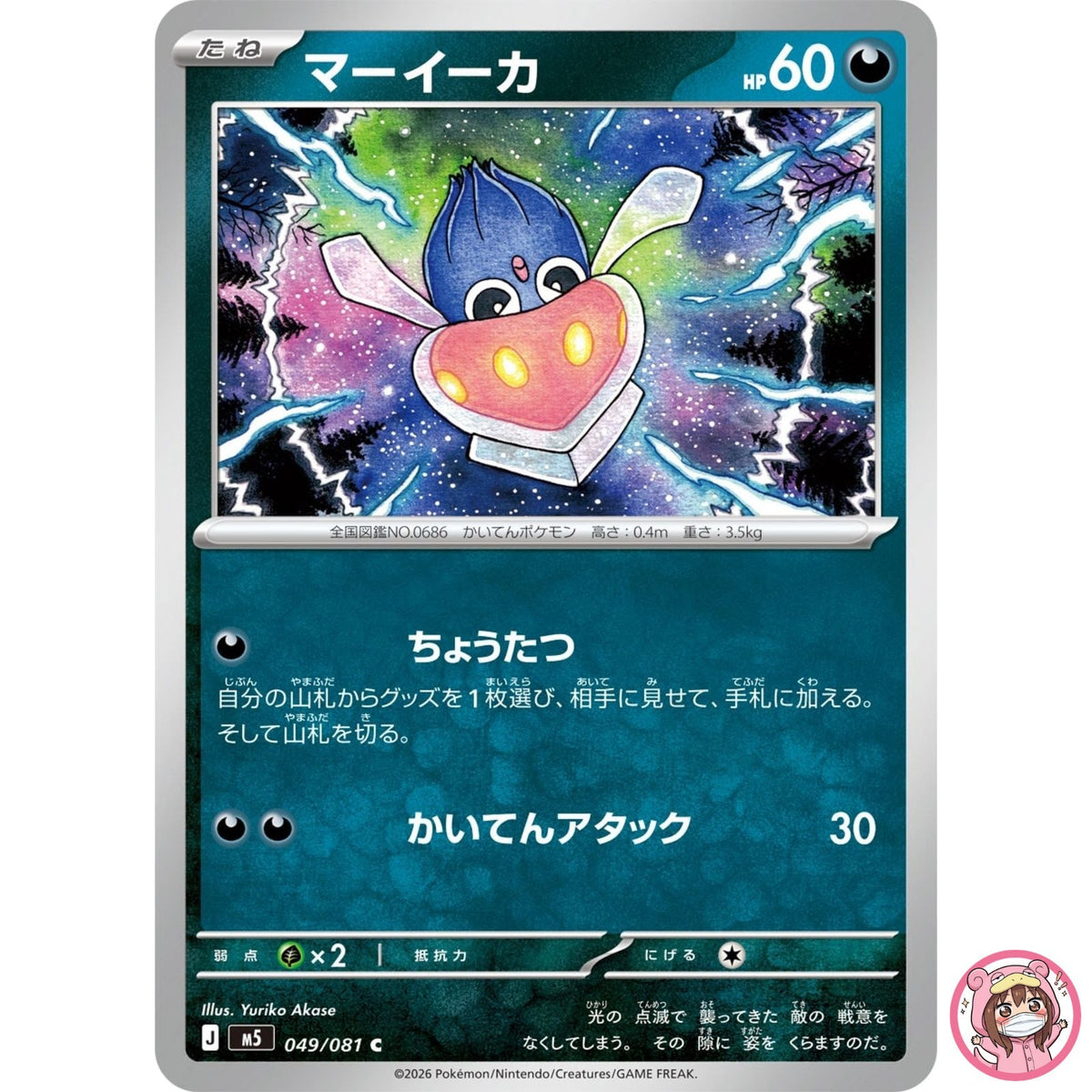 Inkay C 049/081 M5 Abyss Eye - Pokemon Card Japanese MEGA