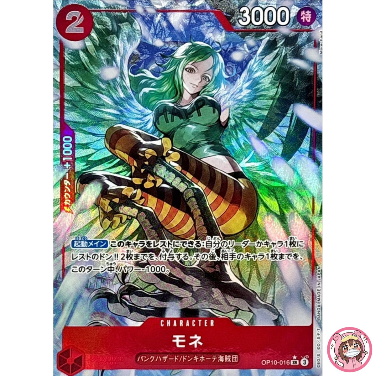 Monet (Alt Art) OP10-016 SR Royal Blood - ONE PIECE Card Game Japanese