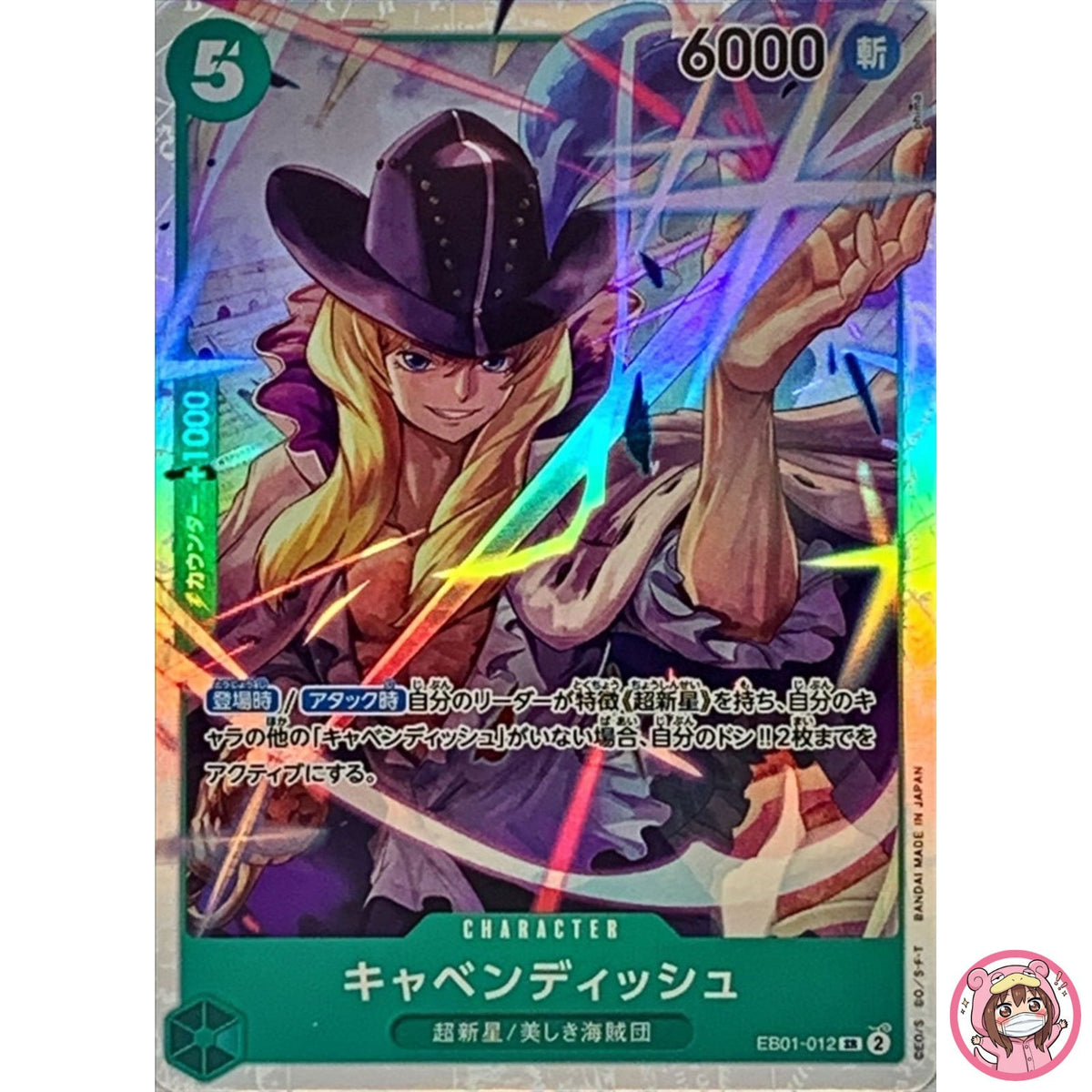 Cavendish EB01-012 SR Memorial Collection - ONE PIECE Card Game Japanese