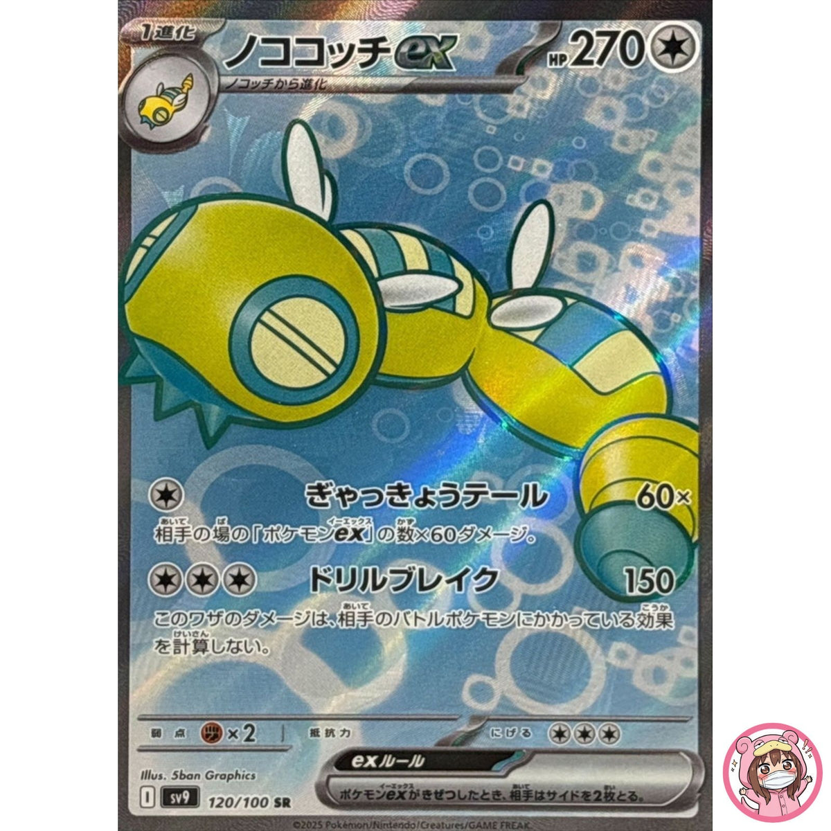 Dudunsparce ex SR 120/100 SV9 Battle Partners - Pokemon Card Japanese