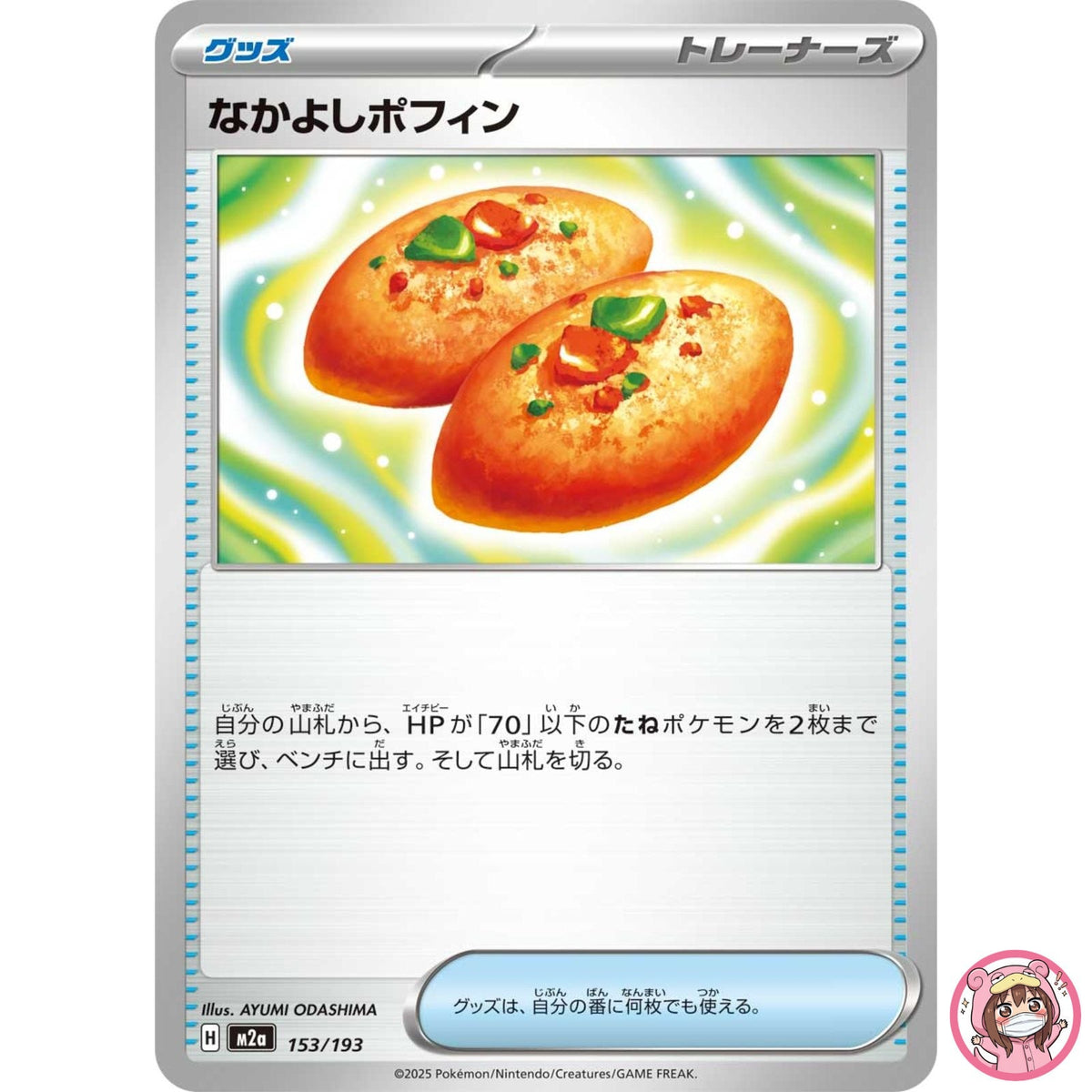 Friendship Poffin 153/193 M2a MEGA Dream ex - Pokemon Card Japanese MEGA