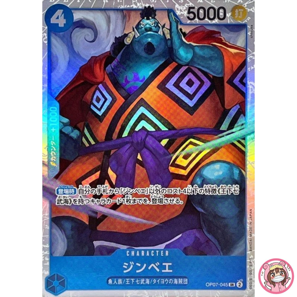 Jimbei OP07-045 SR 500 Years in the Future - ONE PIECE Card Game Japanese