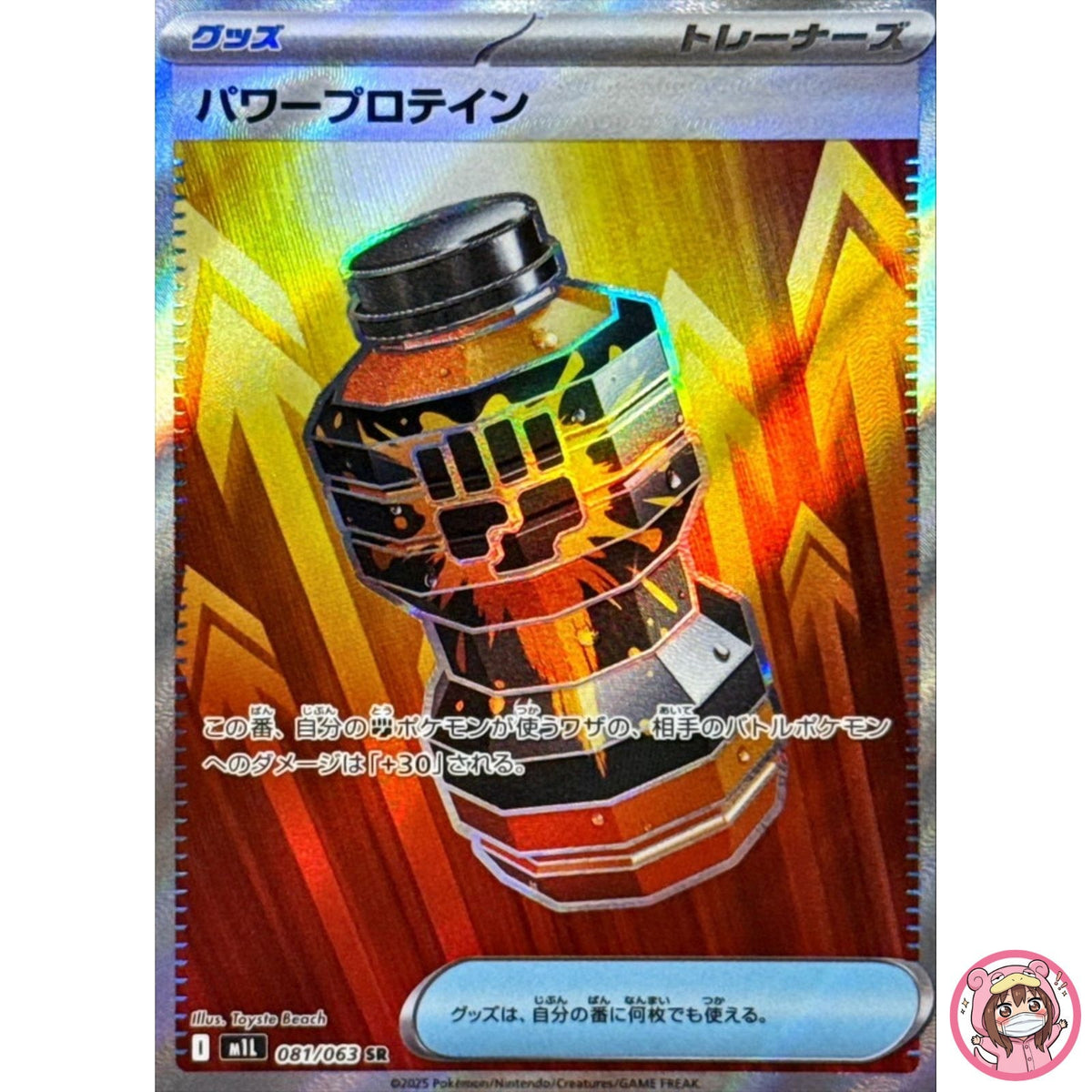 Premium Power Pro SR 081/063 M1L Mega Brave - Pokemon Card Japanese MEGA