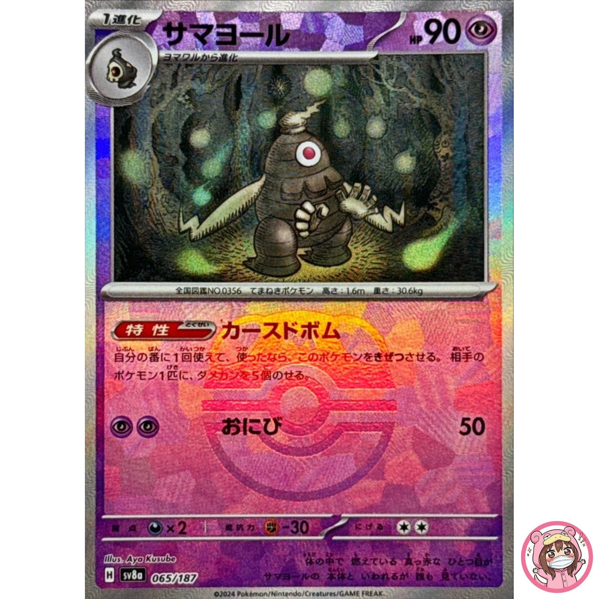 Dusclops Master Ball Foil - 065/187 SV8a Terastal Fest ex Pokemon Card Japanese