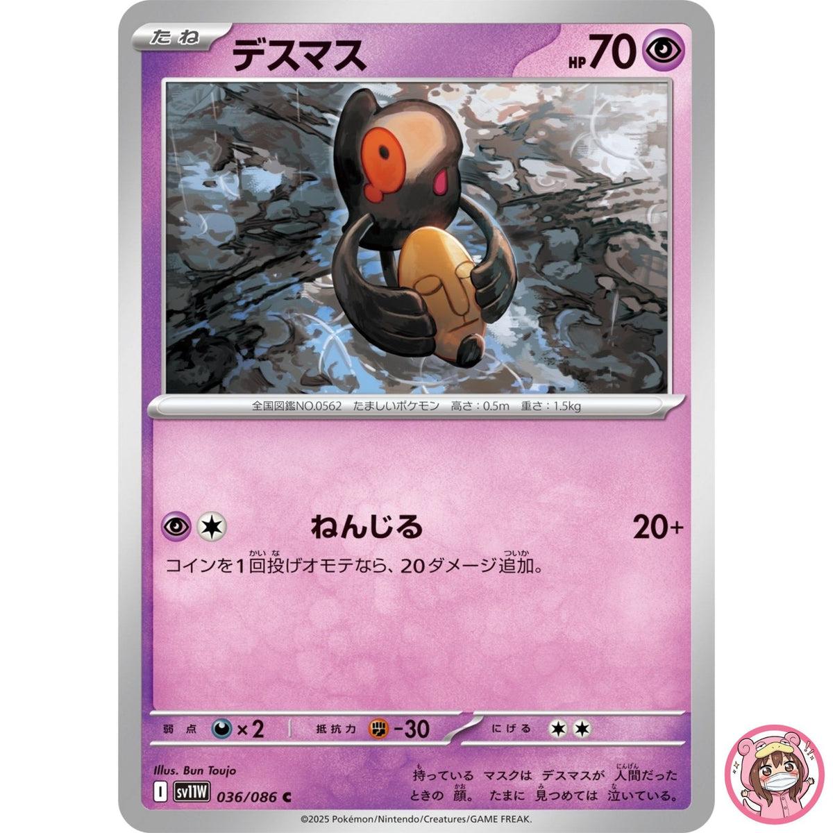 Yamask C 036/086 SV11W White Flare - Pokemon Card Japanese Scarlet & Violet