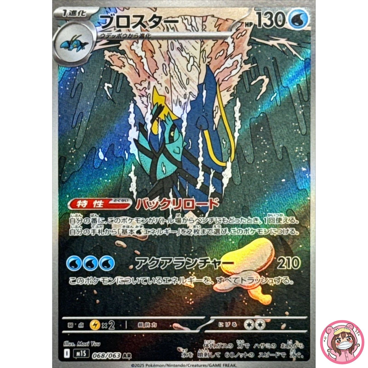 Clawitzer AR 068/063 M1S Mega Symphonia - Pokemon Card Japanese MEGA
