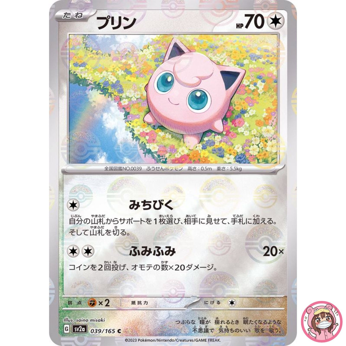 Jigglypuff (Reverse Holo) C 039/165 SV2a Pokémon Card 151 - Pokemon Japanese