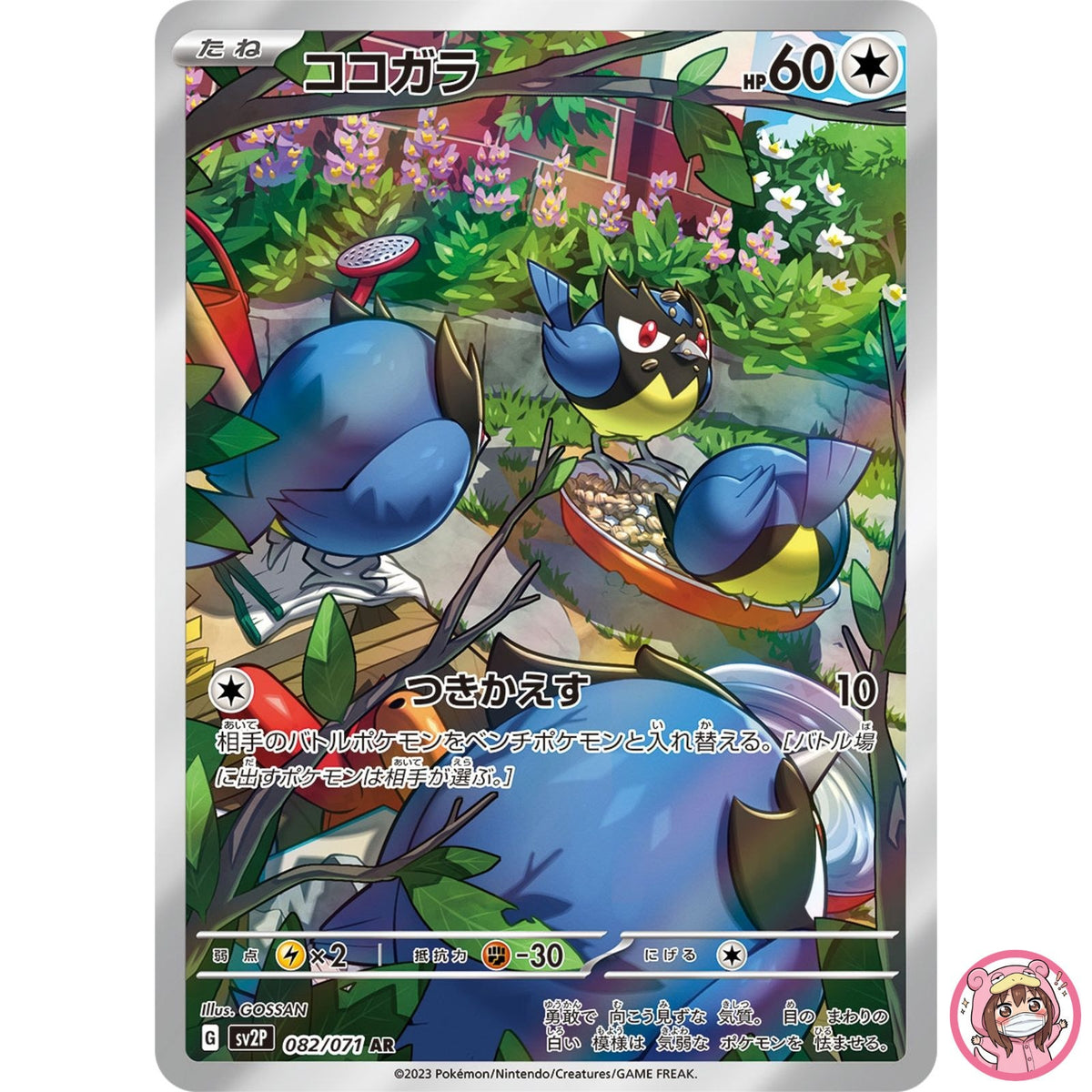 Rookidee AR 082/071 SV2P Snow Hazard - Pokemon Card Japanese Scarlet & Violet