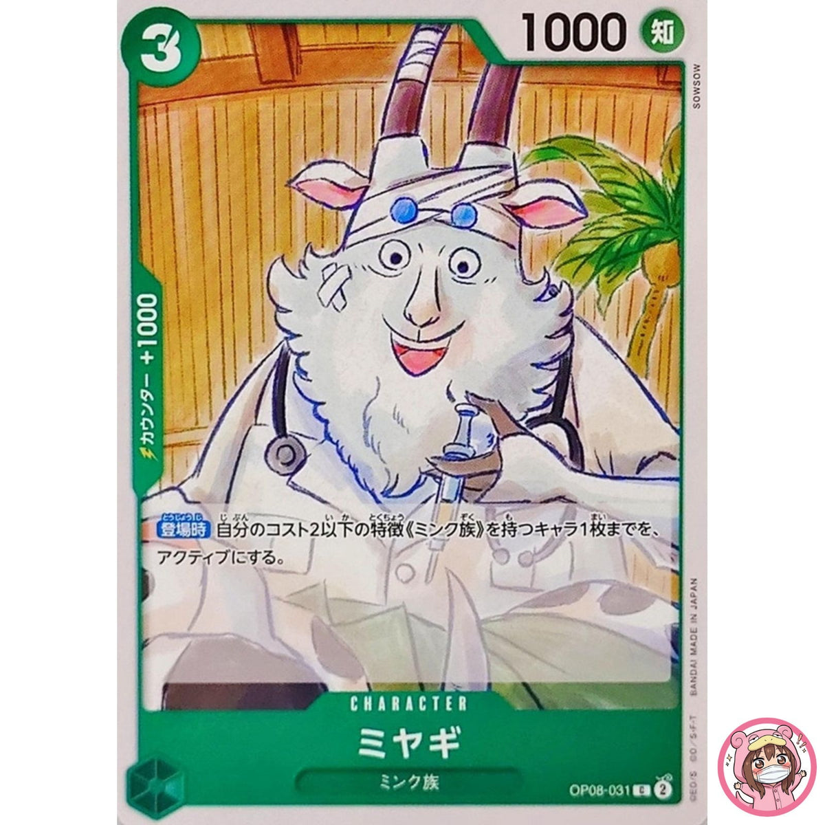 Miyagi OP08-031 C Two Legends - ONE PIECE Card Game Japanese