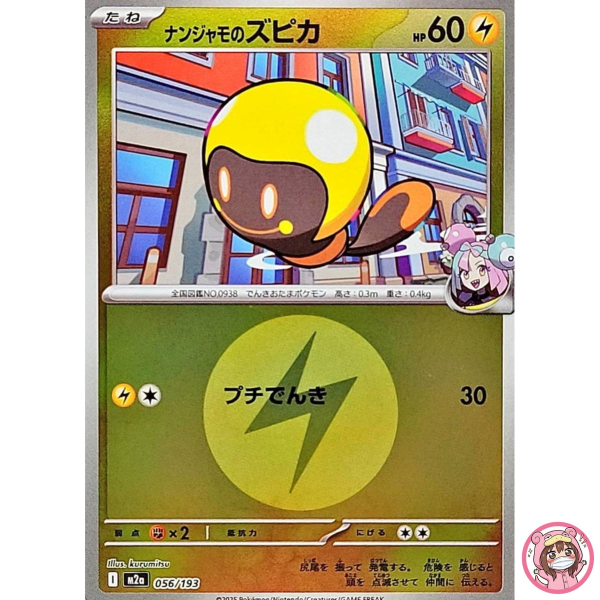 Iono's Tadbulb (Lightning Energy Foil) 056/193 M2a MEGA Dream ex Pokemon Card