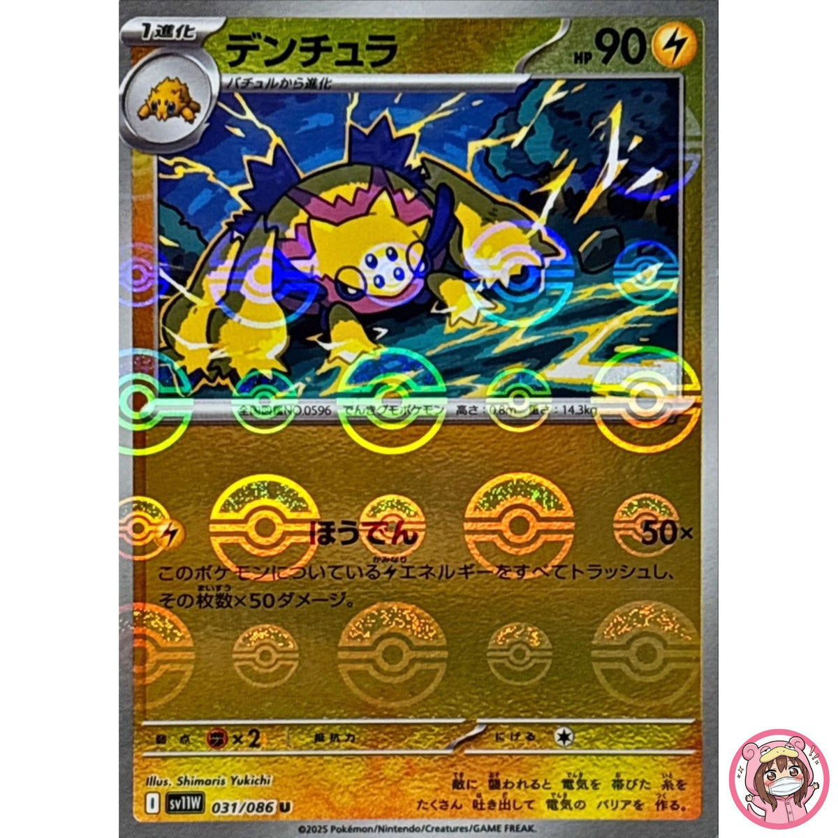 Galvantula (Reverse Holo) U 031/086 SV11W White Flare - Pokemon Card Japanese