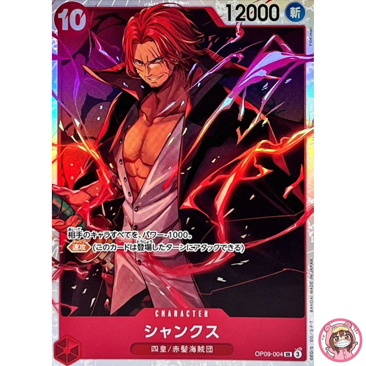 Shanks OP09-004 SR Emperors in the New World - ONE PIECE Card Game Japanese