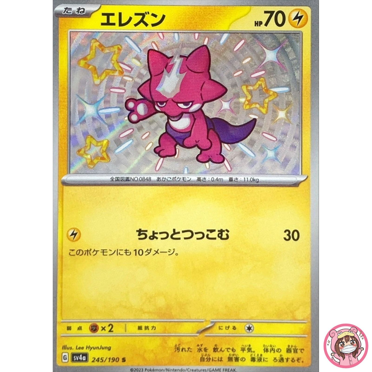 Shiny Toxel S 245/190 SV4a Shiny Treasure ex - Pokemon Card Japanese