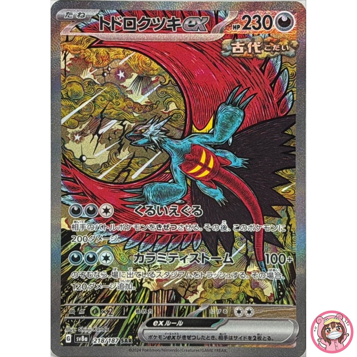 Roaring Moon ex SAR 218/187 SV8a Terastal Fest ex - Pokemon Card Japanese