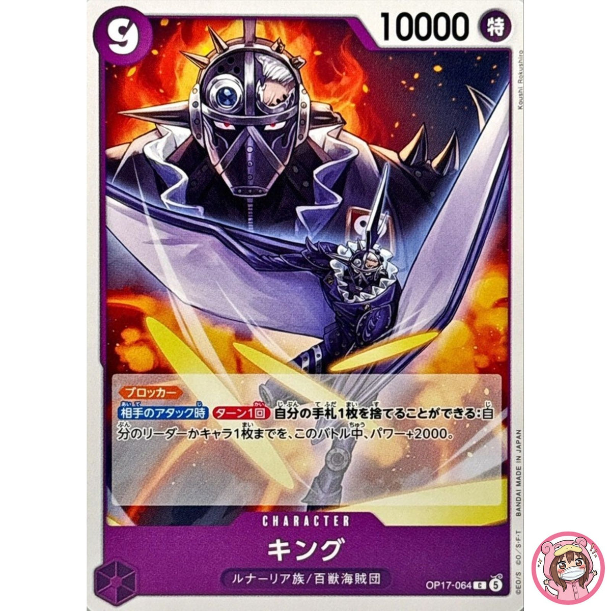 King OP17-064 C The World's Strongest Warriors - ONE PIECE Card Game Japanese