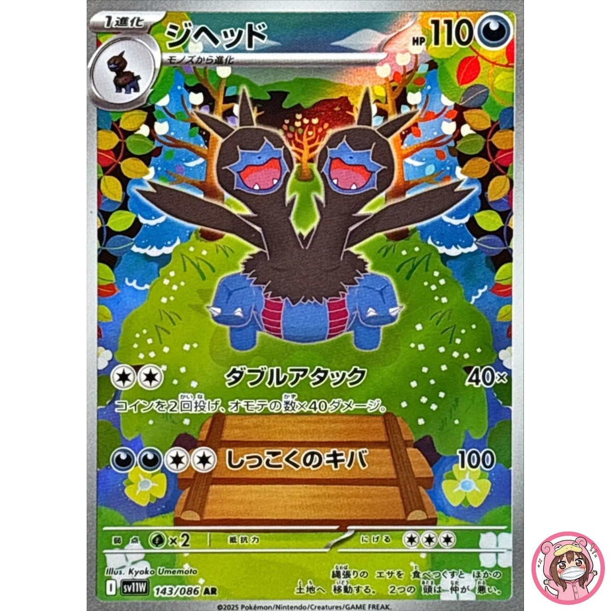 Zweilous AR 143/086 SV11W White Flare - Pokemon Card Japanese Scarlet & Violet