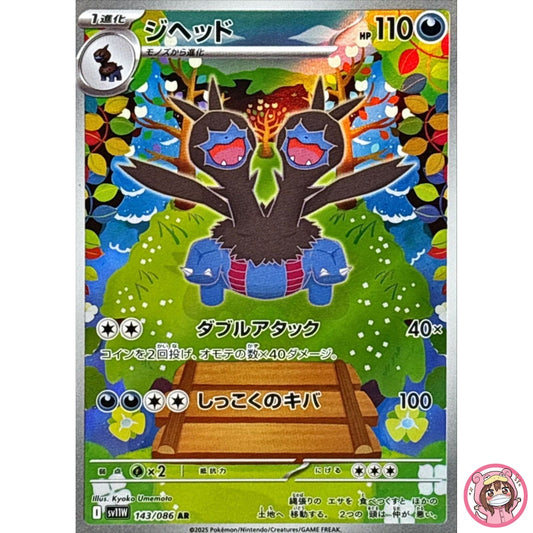 Zweilous AR 143/086 SV11W White Flare - Pokemon Card Japanese Scarlet & Violet