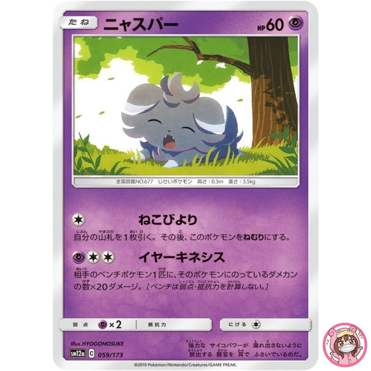 Espurr 059/173 SM12a GX Tag Team - Pokemon Card Japanese Sun & Moon