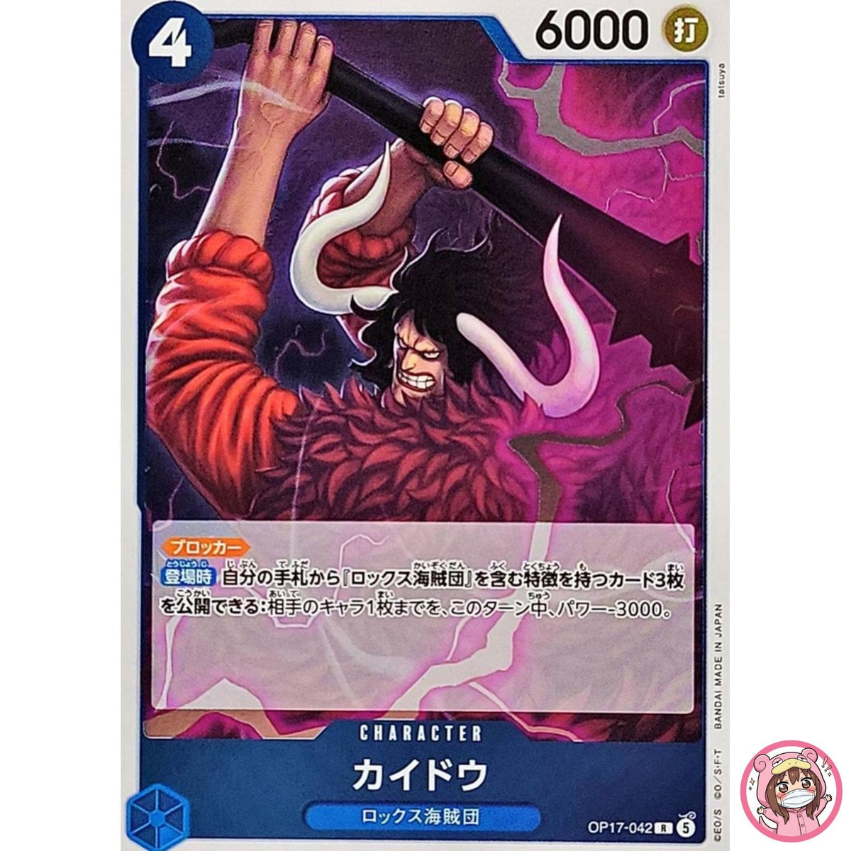 Kaido OP17-042 R The World's Strongest Warriors - ONE PIECE Card Game Japanese