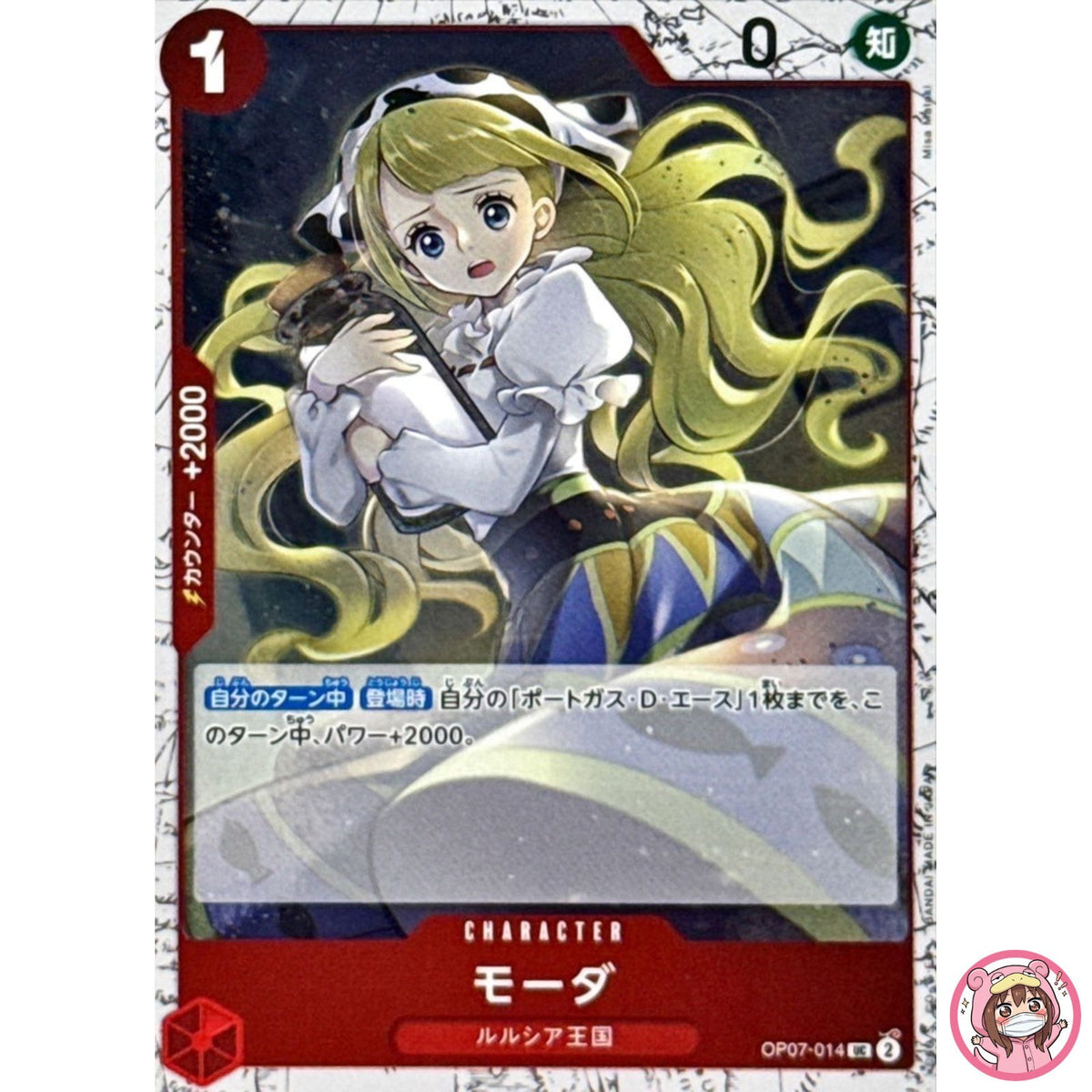 Moda (Foil) OP07-014 UC ONE PIECE Card The Best 2 - ONE PIECE Card Game Japanese
