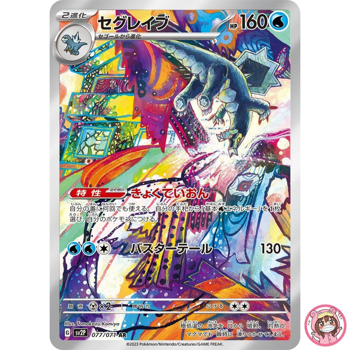 Baxcalibur AR 077/071 SV2P Snow Hazard - Pokemon Card Japanese Scarlet & Violet