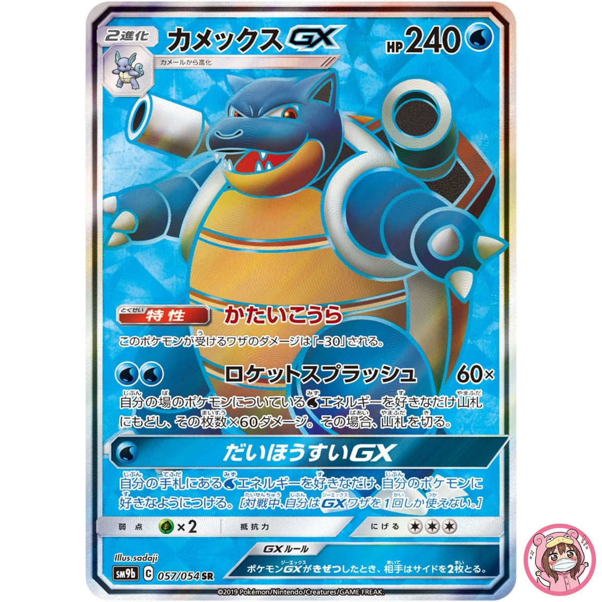 Blastoise GX SR 057/054 SM9b Full Metal Wall - Pokemon Japanese Sun & Moon