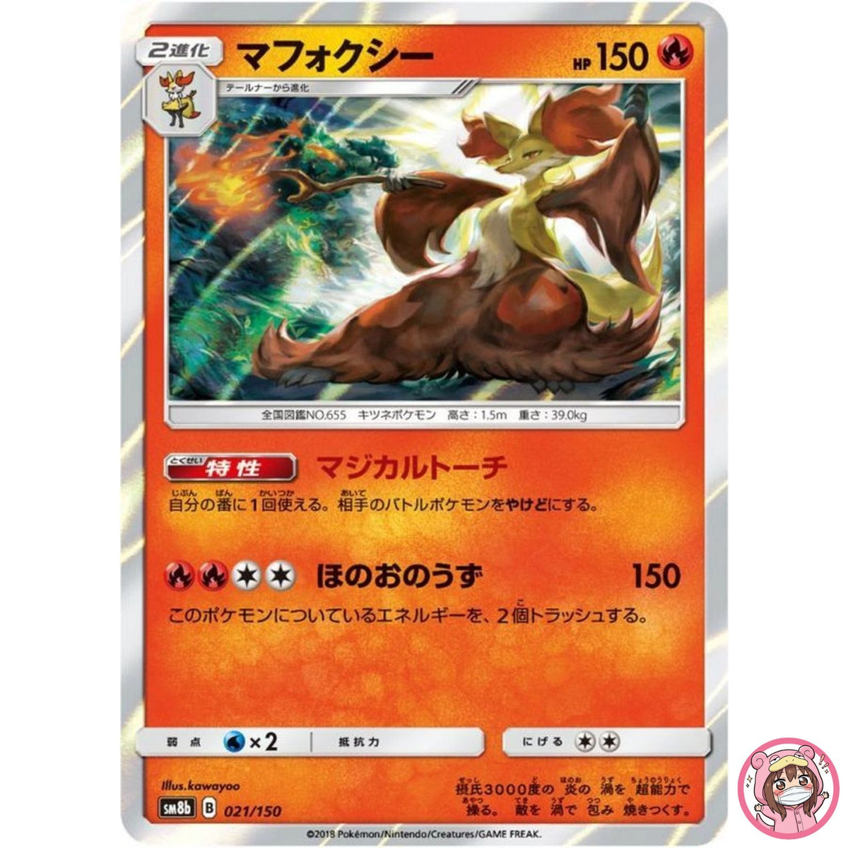Delphox 021/150 SM8b GX Ultra Shiny - Pokemon Card Japanese Sun & Moon