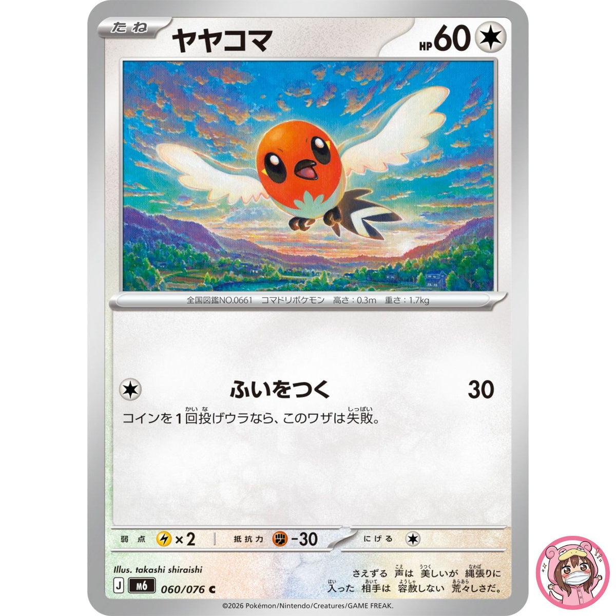 Fletchling C 060/076 M6 Storm Emeralda - Pokemon Card Japanese MEGA