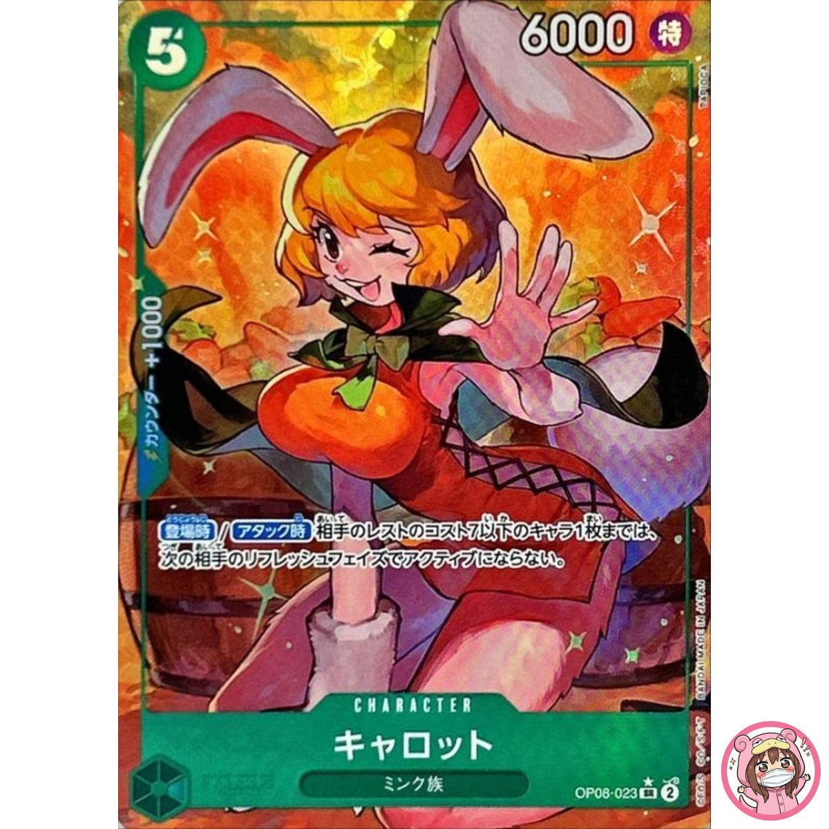Carrot (Alt Art) OP08-023 SR Two Legends - ONE PIECE Card Game Japanese