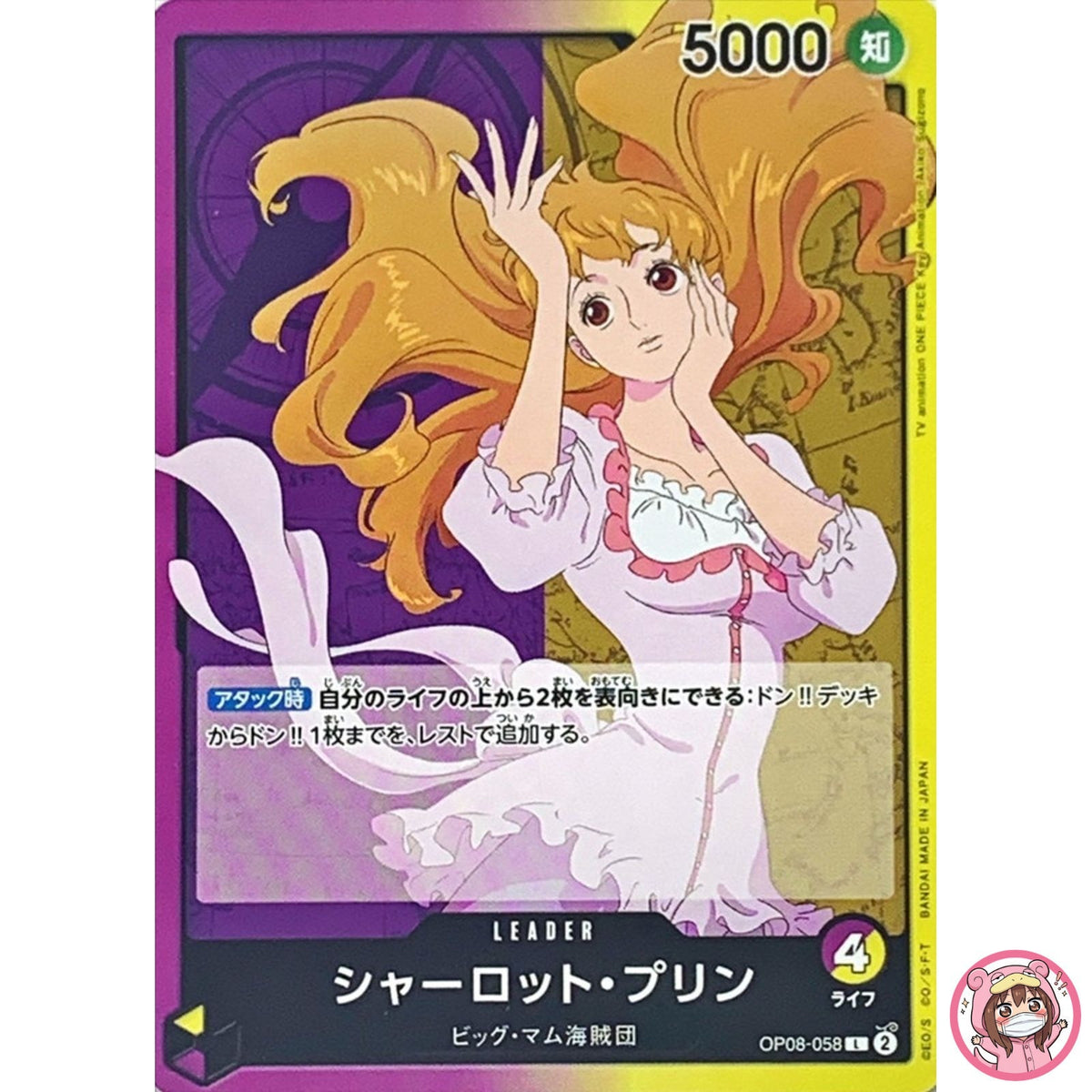 Charlotte Pudding OP08-058 L Two Legends - ONE PIECE Card Game Japanese