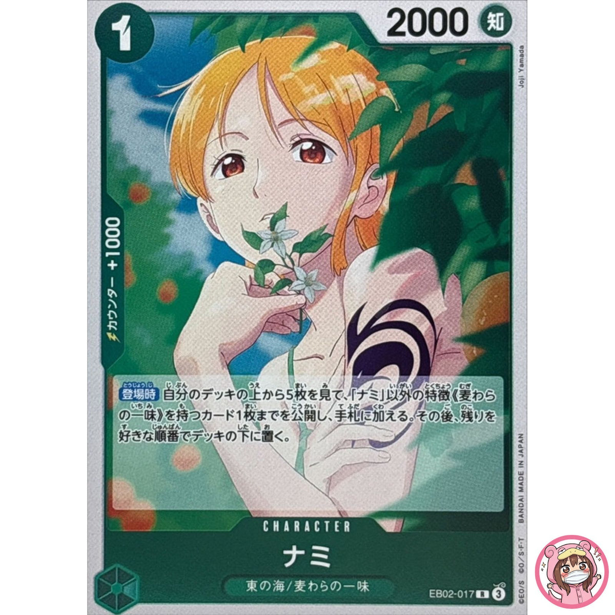 Nami EB02-017 R Anime 25th Collection - ONE PIECE Card Game Japanese