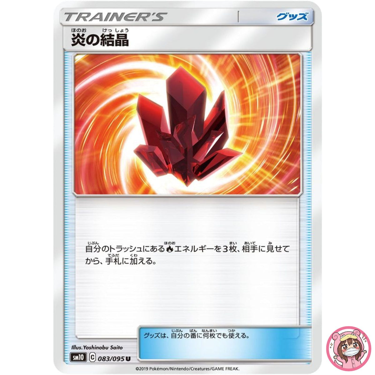 Fire Crystal U 083/095 SM10 Double Blaze - Pokemon Card Japanese Sun & Moon
