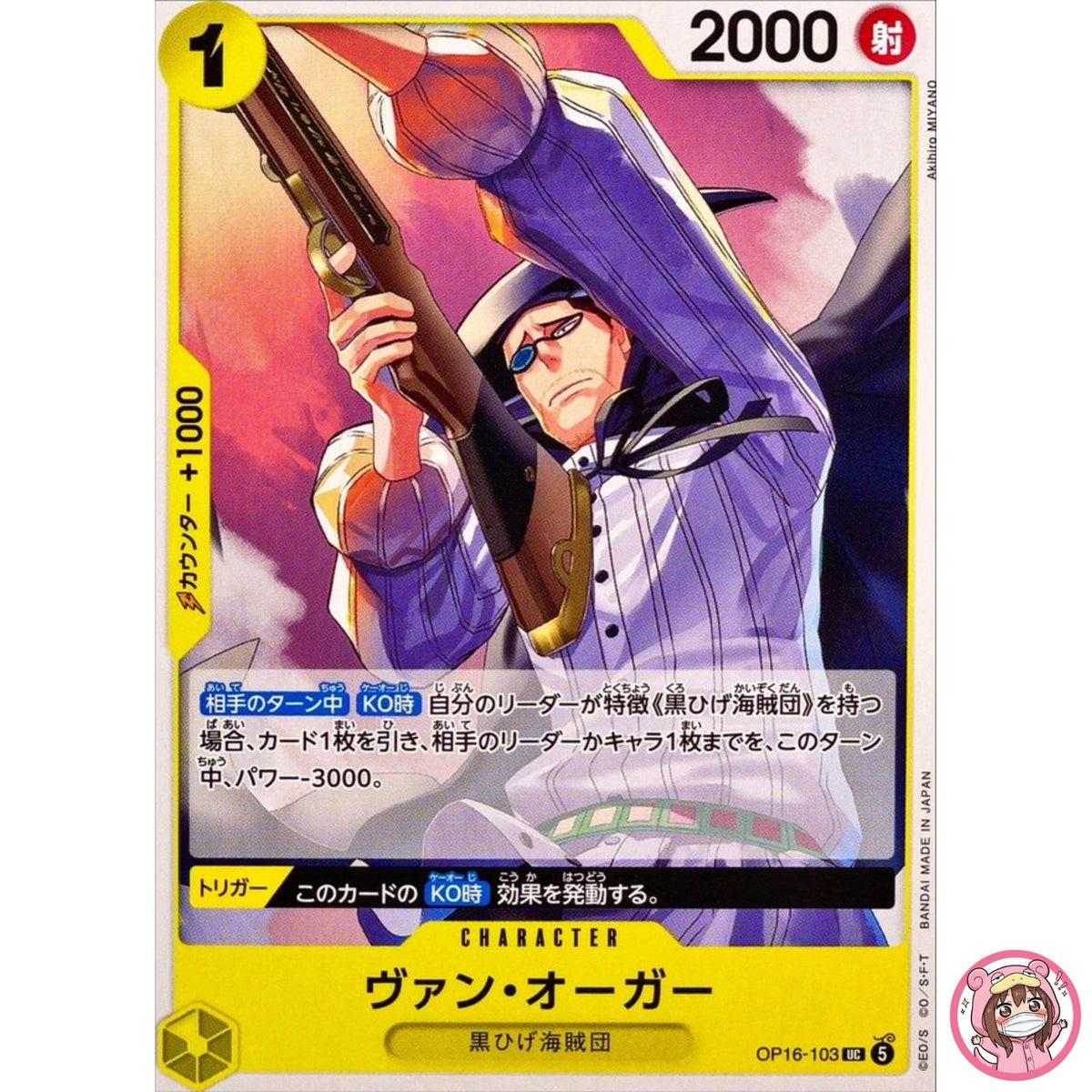 Van Augur OP16-103 UC The Time of Battle - ONE PIECE Card Game Japanese