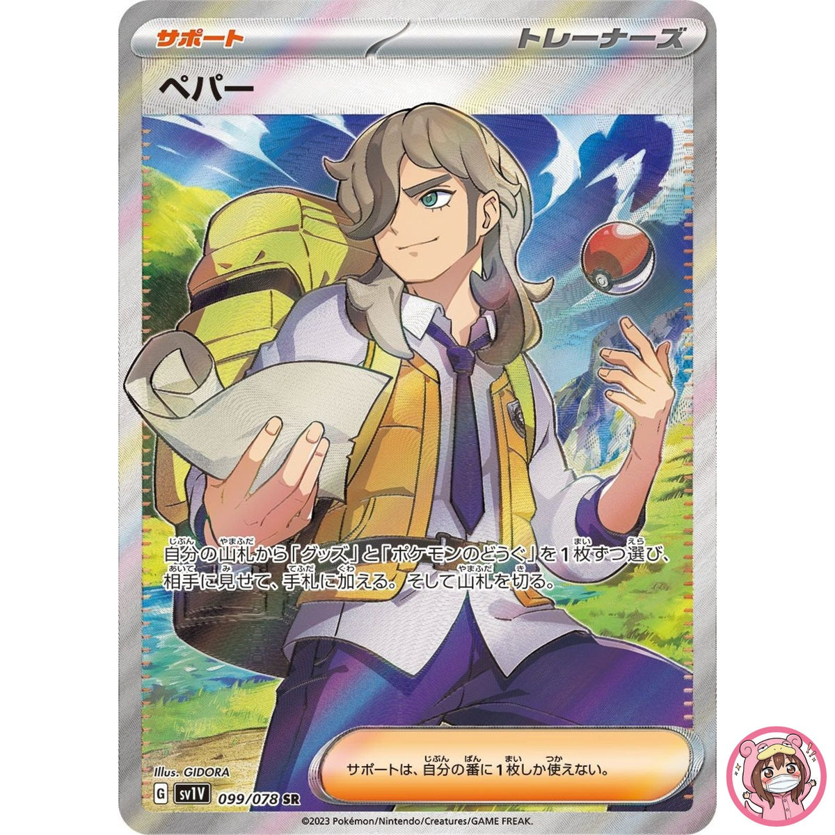 Arven SR 099/078 SV1V Violet ex - Pokemon Card Japanese
