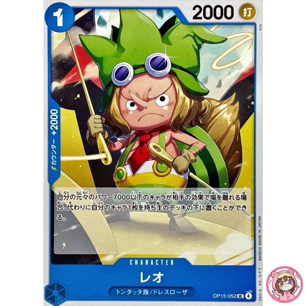 Leo OP15-052 UC Adventure on KAMI's Island - ONE PIECE Card Game Japanese