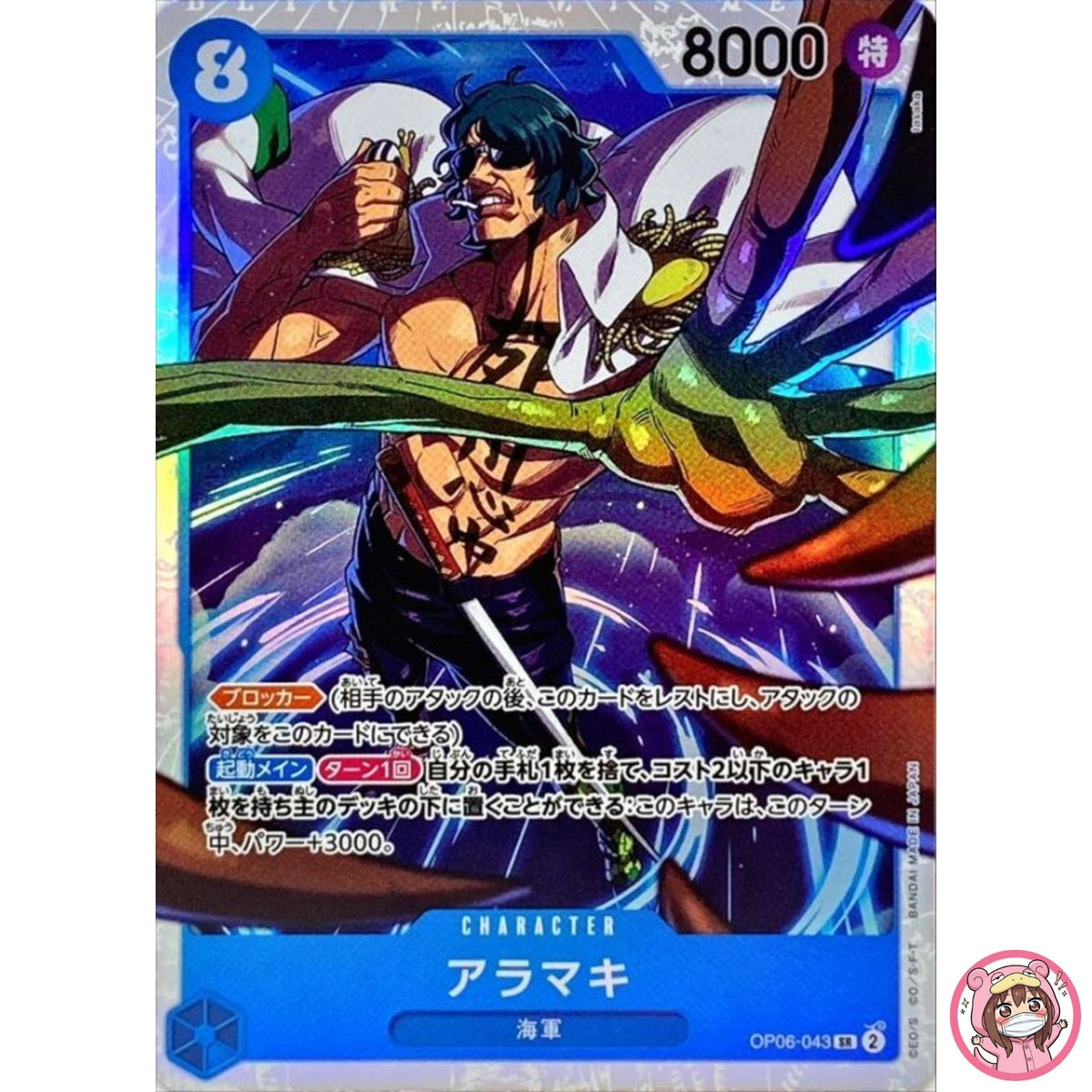 Aramaki OP06-043 SR Wings of Captain - ONE PIECE Card Game Japanese