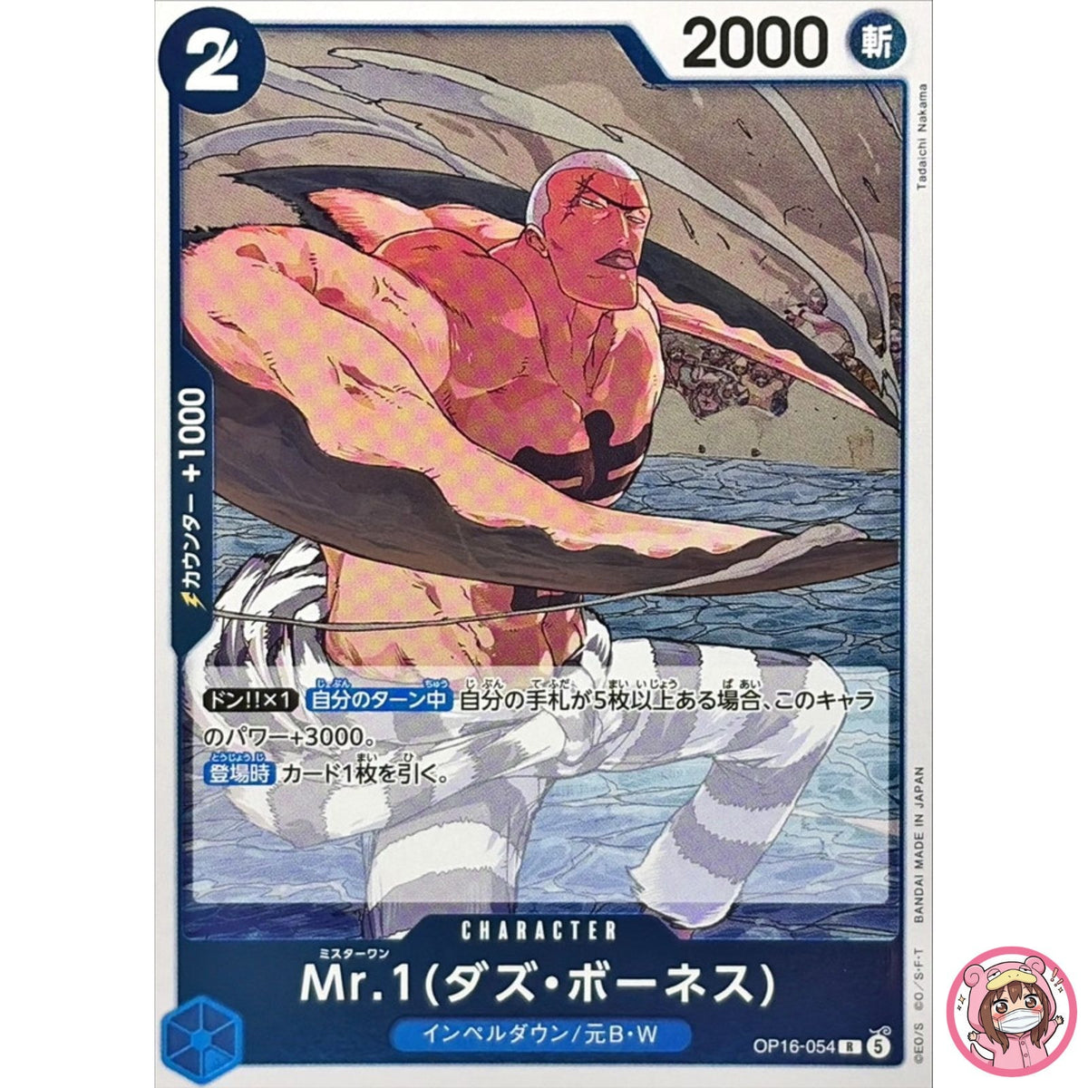 Mr.1 (Daz.Bonez) OP16-054 R The Time of Battle - ONE PIECE Card Game Japanese