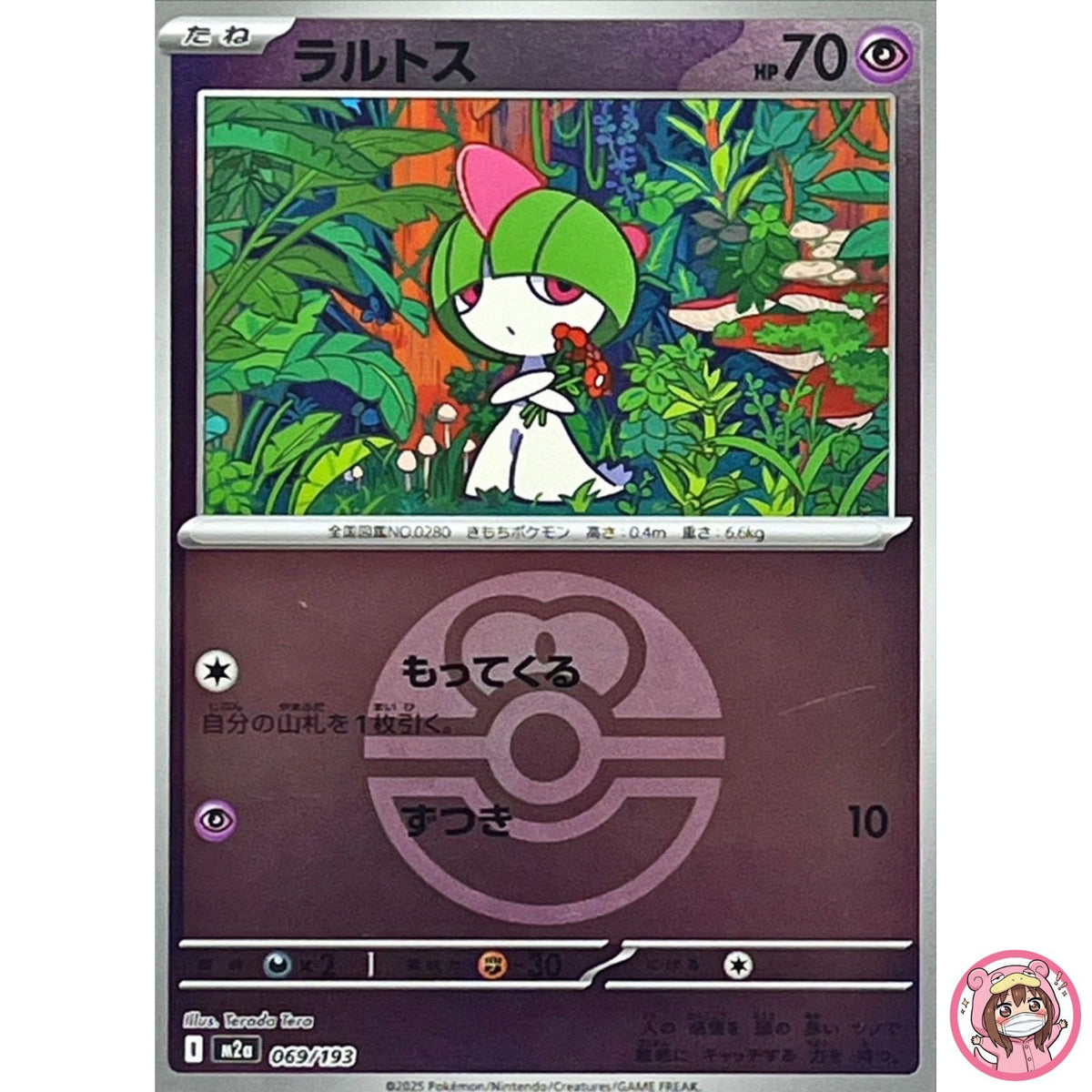 Ralts (Love Ball Foil) 069/193 M2a MEGA Dream ex - Pokemon Card Japanese MEGA