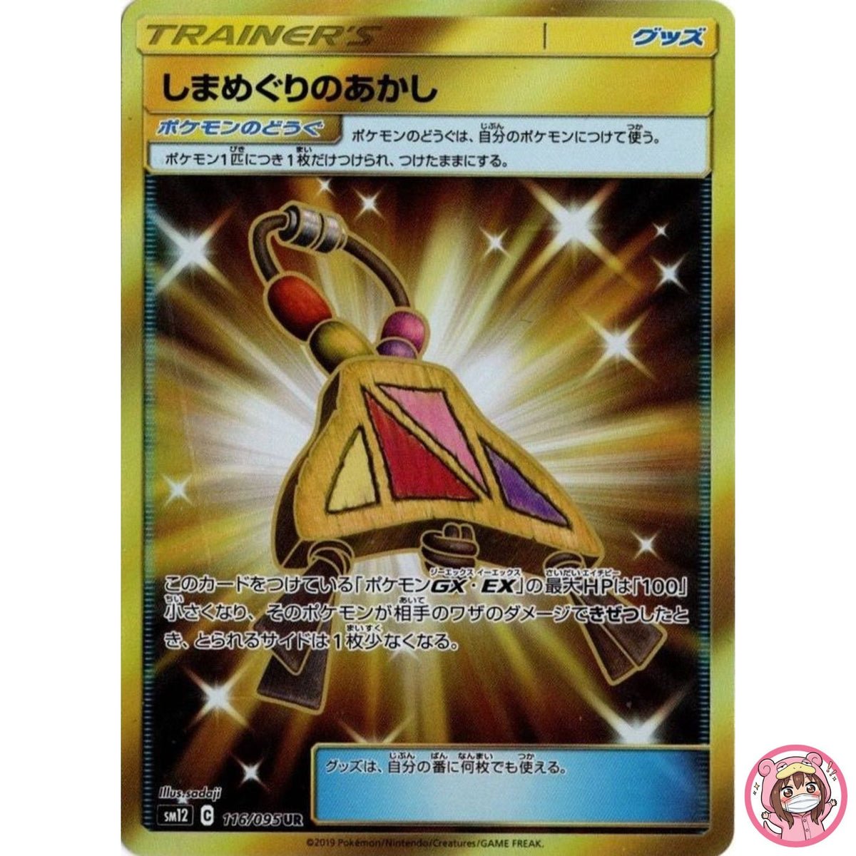 Amulet UR 116/095 SM12 Alter Genesis - Pokemon Japanese Sun & Moon